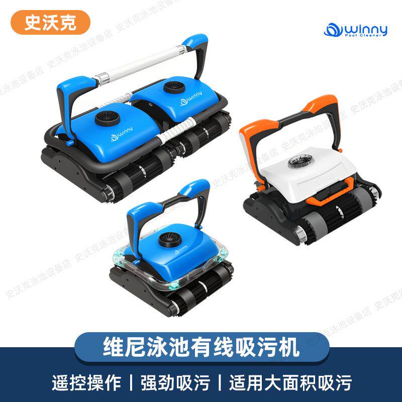 虎鲸威尼系列双体机全自动游泳池吸污机池底清洗机水下吸尘器