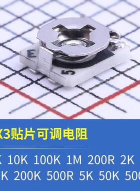 贴片可调电阻3X3单圈电位器北陆HDK可变微调电位器1K2K5K10K50K1M