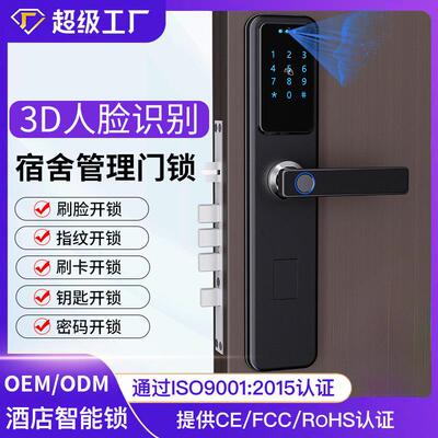 指纹锁人脸识别锁密码锁门远程下发公寓民宿校园宿舍智能4G联网锁