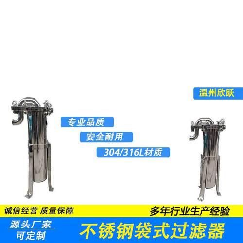 304不锈钢卫生级袋式过滤器立式316污水处理净水器大流量低温物料