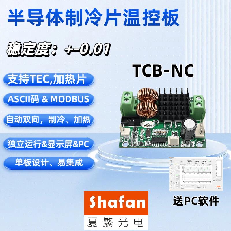 半导体制冷片TEC温控器仪数字PID温度控制板制冷加热模块TCB-NC