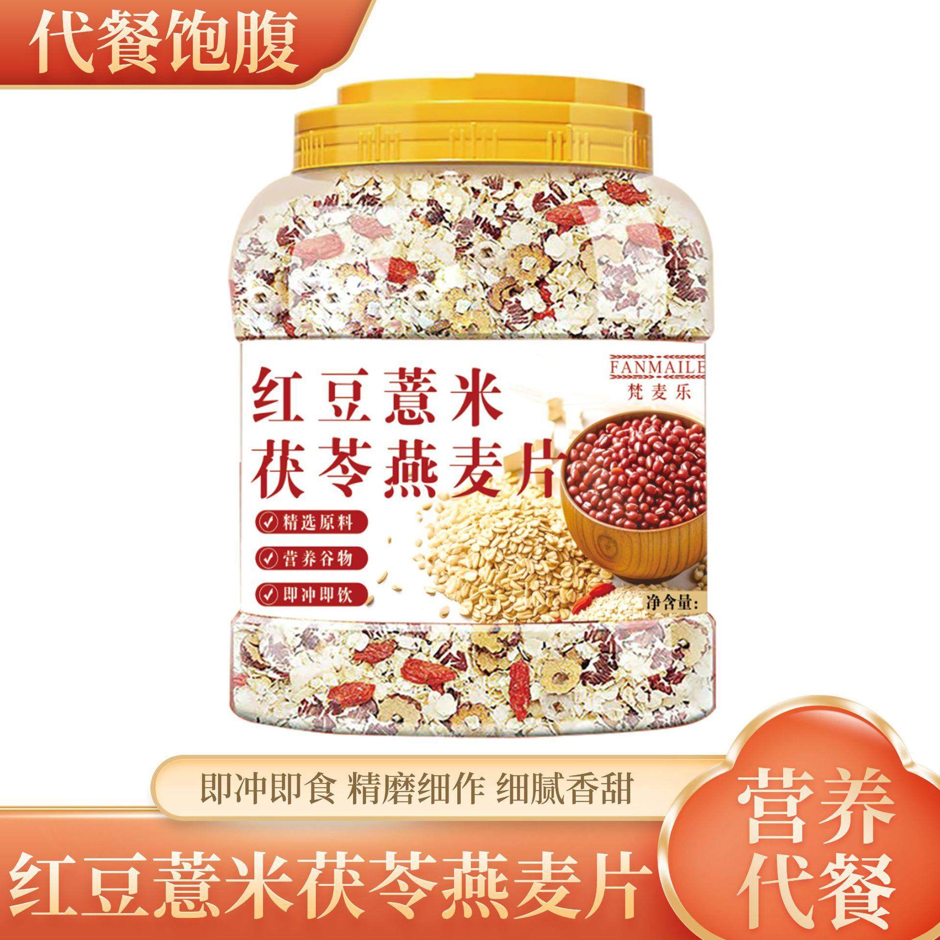 红豆薏米茯苓燕麦片大桶1kg装燕麦无添加蔗糖免煮即食燕麦片,咖啡/麦片/冲饮,营养复合麦片,淘宝优惠券,粉丝福利购,淘宝优惠卷