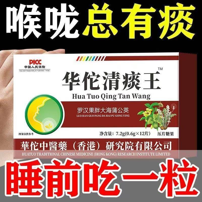 华佗清痰王中老年痰多痰浓难咳出罗汉果胖大海蒲公英官方正品店