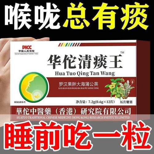 华佗清痰王中老年痰多痰浓难咳出罗汉果胖大海蒲公英官方正品店