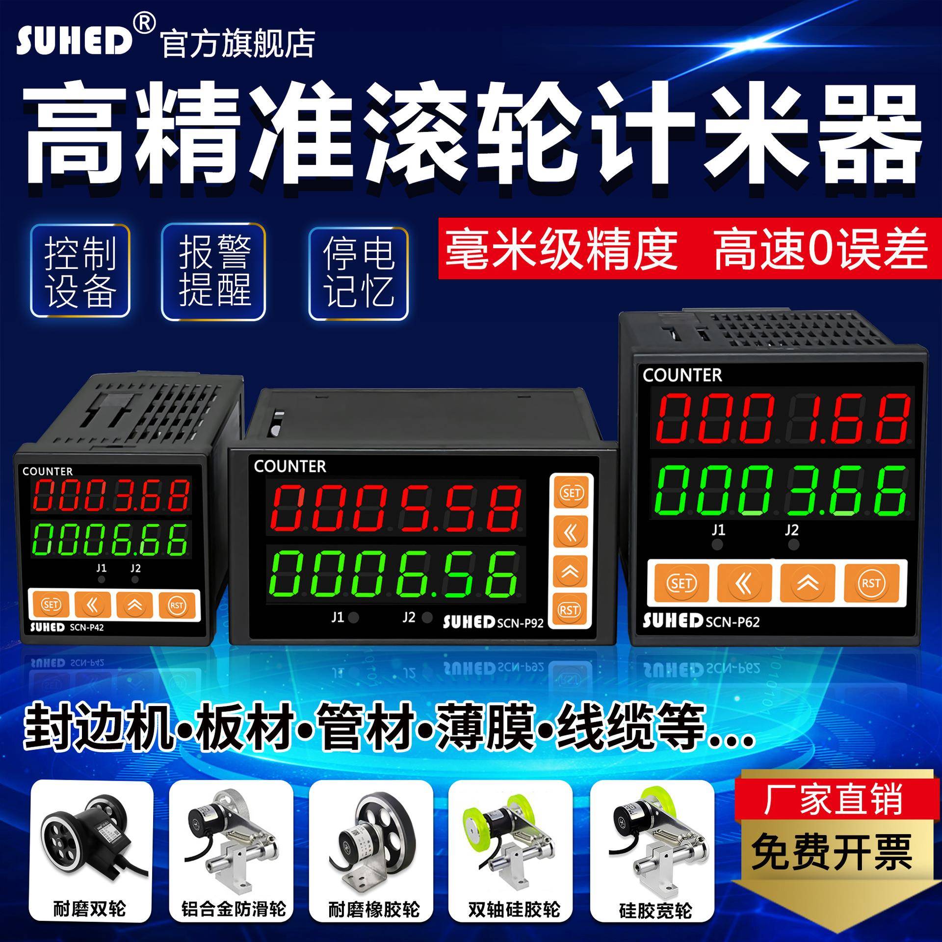 数显电子高精度计米器编码滚轮式封边机码表控制全自动切割记米器