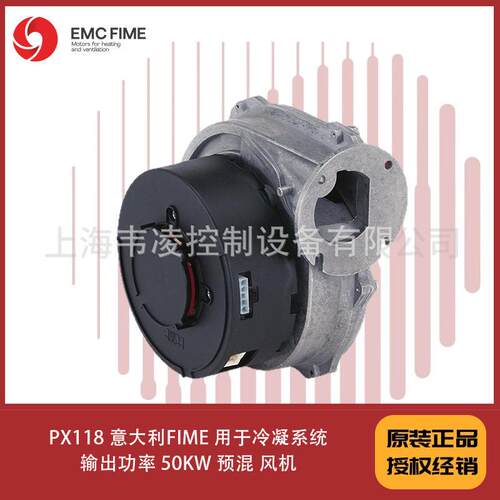 PX118意大利FIME用于冷凝系统，输出功率50KW预混风机