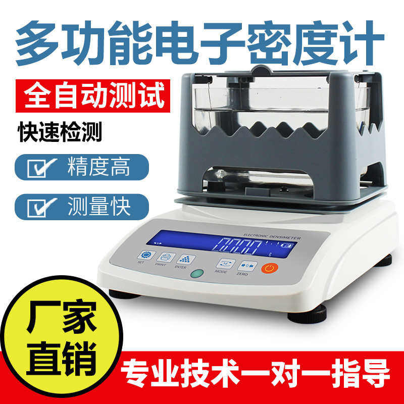 计仪电子密度xf密度液体用-粉固液比重计300e多功能数字式三