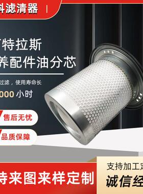 阿特拉斯空压机55-75KW保养配件新款油分芯1092900355 3002619000
