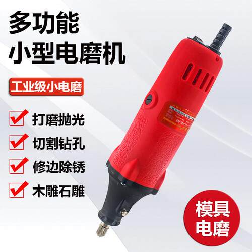 电磨机小型手持大功率木材切割抛光机玉石雕刻机清缝机模具打磨机