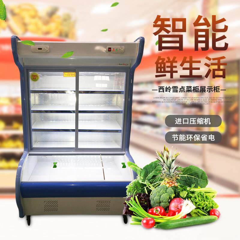 康麦雪西岭雪点菜麻辣烫展示柜保鲜柜商用无霜饮料蔬菜水果冷藏柜