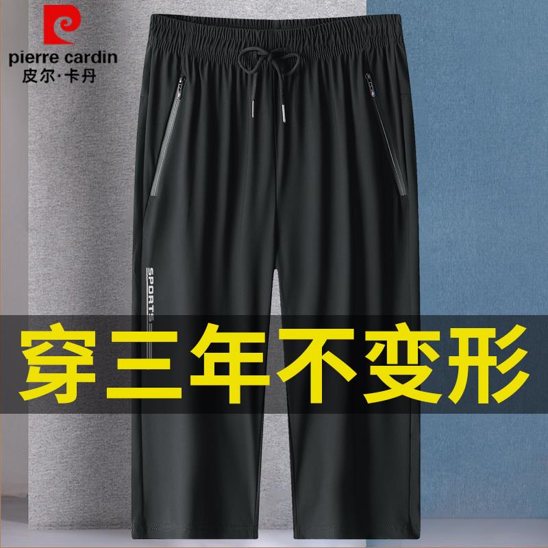 皮尔卡丹高端桑蚕丝休闲短裤男士夏季冰丝裤子速干薄款运动七分裤