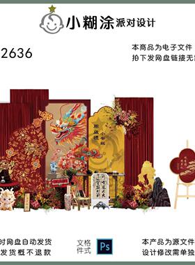 生日周岁中国风龙纹庆典舞台背景设计素材红色中式婚礼布置素材