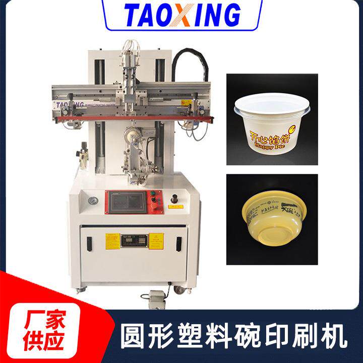 圆形塑料碗印刷机一次性外卖打包盒丝印机水果保鲜盒圆面印字机