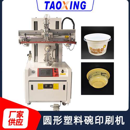 圆形塑料碗印刷机一次性外卖打包盒丝印机水果保鲜盒圆面印字机