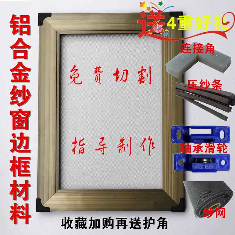 老式铝合金塑钢纱窗边框材料 定制平移推拉防蚊防鼠纱纱窗铝挤型