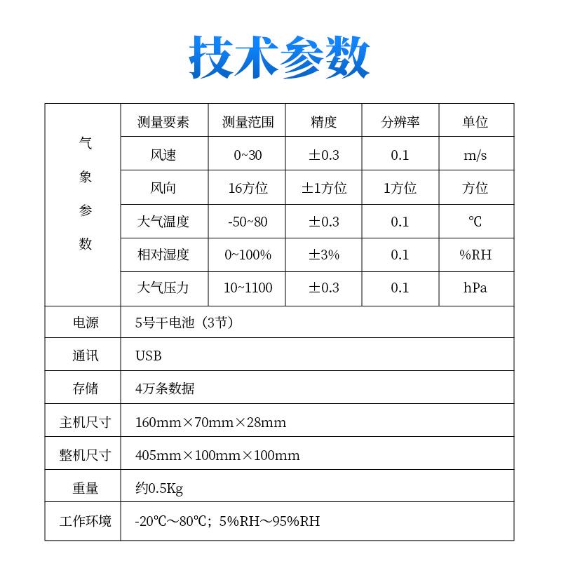 手持式气象站微型便携式气象站风速风向仪全自动户外手持气象仪