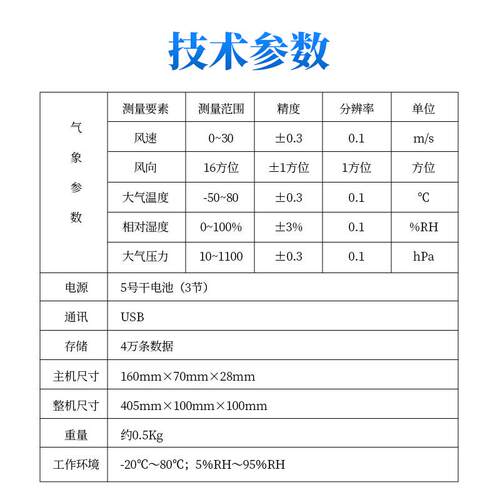 气象仪户外便携式风手持全自动向仪气象站风速微型手持式气象站