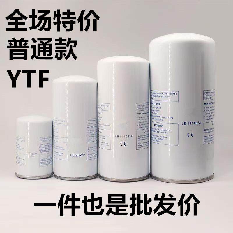 螺杆空压机油分芯LB962/LB719/LB13145/LB11102油气分离保养配件