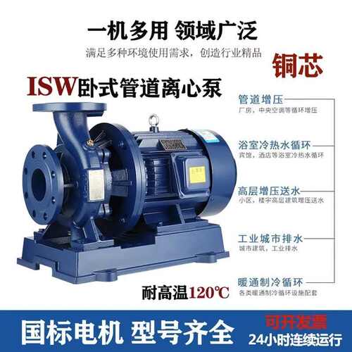 ISW卧式管道离心泵380V冷热水循环泵锅炉耐高温管道泵增压泵小型