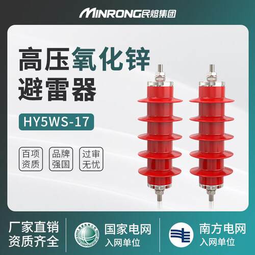 民熔一体式配电型高压氧化锌避雷器HY5WS-17/50A级10KV一组3祇