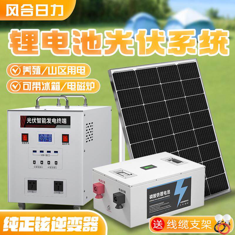 太阳能发电系统家用光伏发电机全套220v发电池光伏板锂电池All