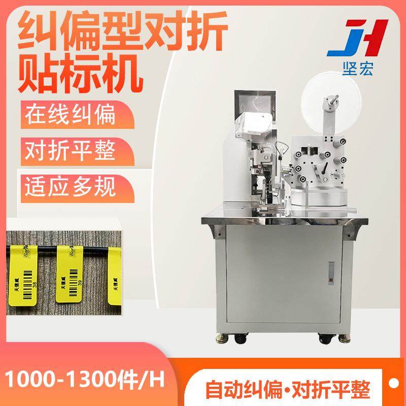 厂家直销在线纠偏贴标机 管状电缆标签机 多规格对折贴签设备