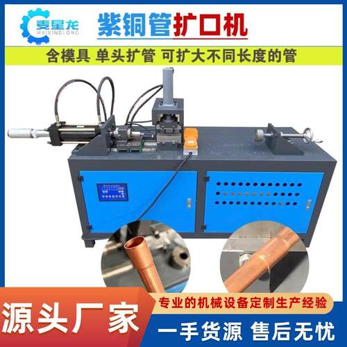 紫铜管扩口机喇叭口成型设备管件封口机扩口成型机压力机冲压机