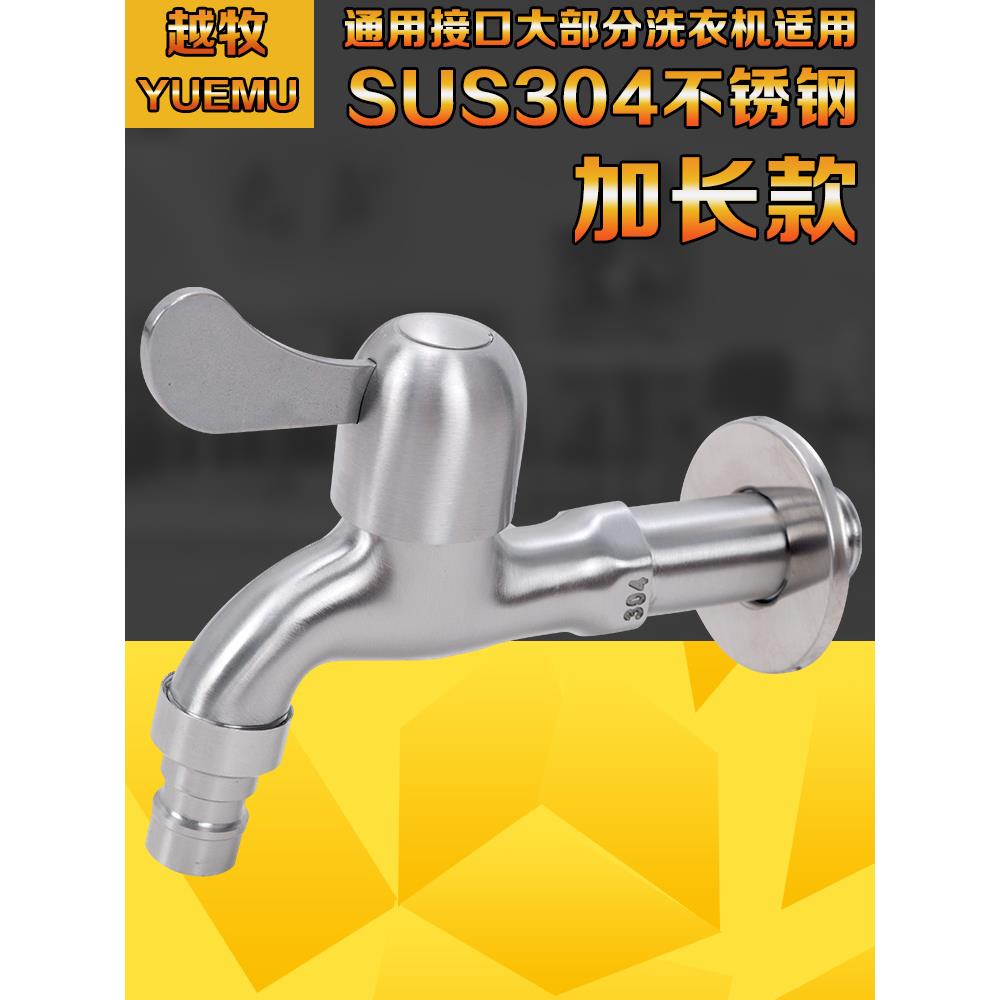 食品级不锈钢洗衣机水龙头4分入墙壁单冷加长快开水嘴304主体家用