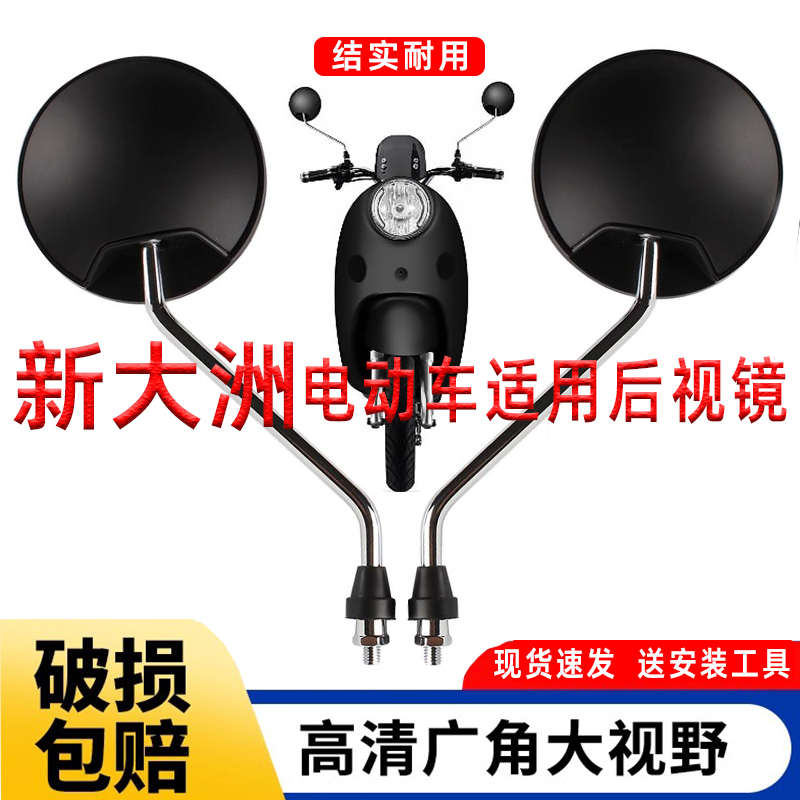 适用新大洲电动车后视镜圆镜凸面高清广角电瓶车反光镜通用倒车镜