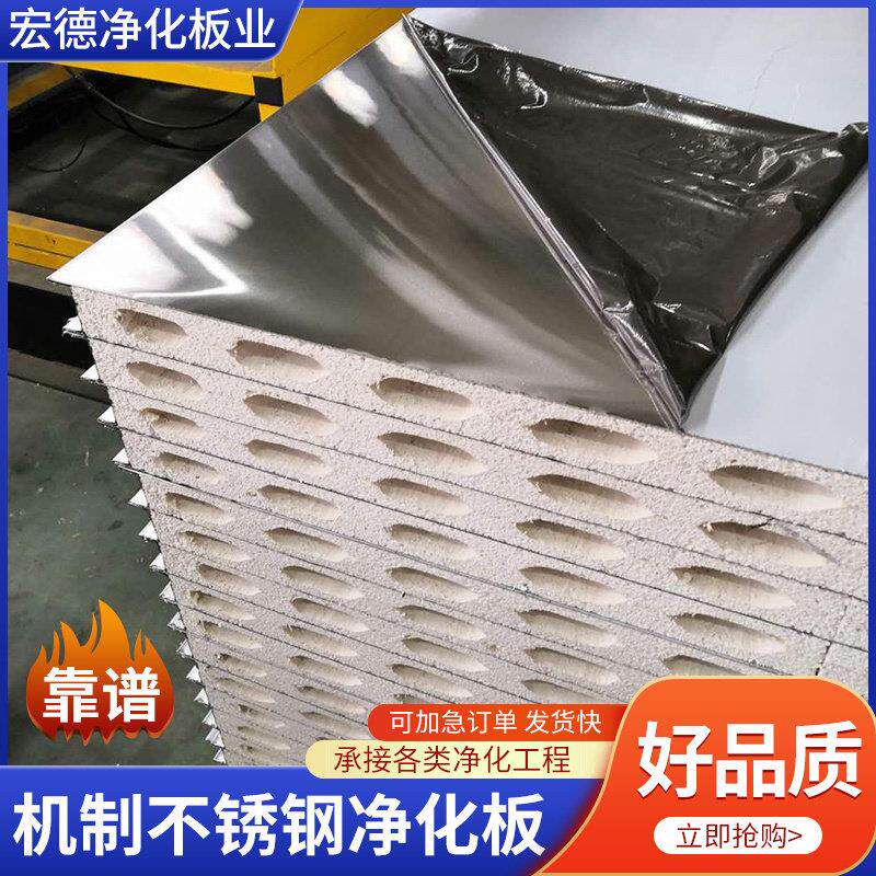 不锈钢净化岩棉板玻镁防火板硫氧镁彩钢板夹芯洁净板无尘车间隔墙