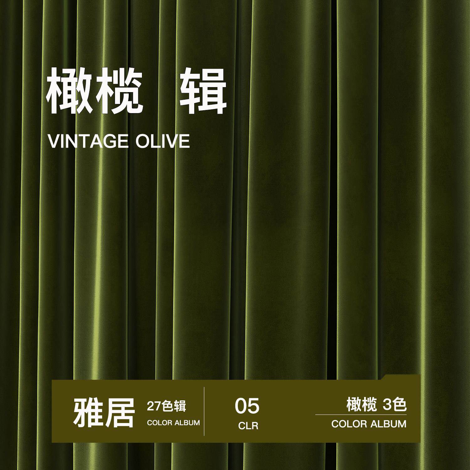 辑/05 橄榄绿墨绿色丝绒窗帘轻奢复古2024年新款客厅卧室遮光绒布