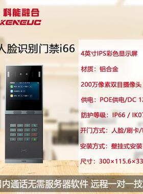 Fanvil方位i66人脸识别门禁sip可视对讲IP电话系统办公门禁终端
