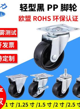 2寸丝杆刹车万向轮2.5寸黑色pp尼龙脚轮3寸冷风机滑轮冷风扇轮子