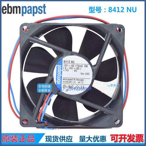 原装ebmpapst风扇8412NH 8412NU 8CM12V 2.2W/2.8W两线双滚珠风机