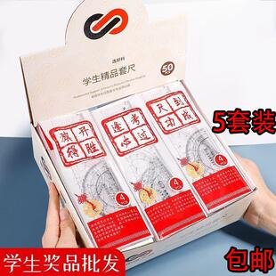 5-piece Set [New Customers Save 5 Yuan] Student Ruler Set, 4