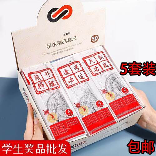 5-piece Set [New Customers Save 5 Yuan] Student Ruler Set, 4