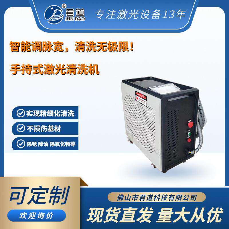 广东名牌 模具 飞机蒙皮 除锈 除油 除氧化皮 除污手持激光清洗机