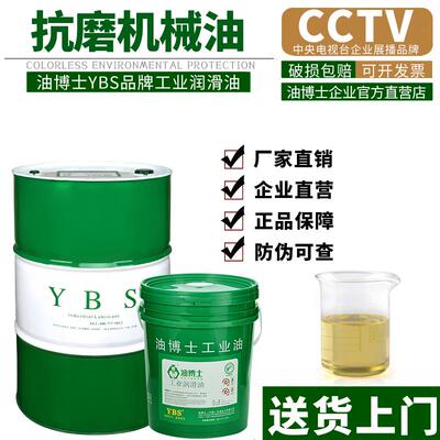 油博士20/30/40/32/46/68100号机械油机床车床齿轮箱变速箱润滑油