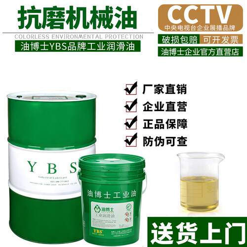 油博士20/30/40/32/46/68100号机械油机床车床齿轮箱变速箱润滑油