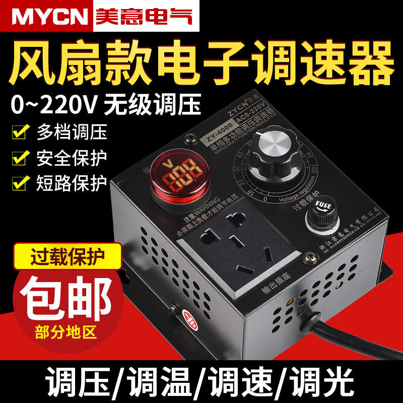 单相220V交流电机调速器 4KW风扇风机调速开关 调温调光带电压表