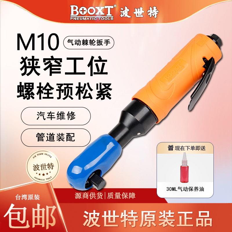 台湾BOOXT强力气动棘轮扳手大飞弯头90度气动扳手1/2寸进口BX-223