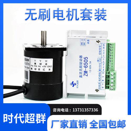 57直流无刷马达24V36V套装60W100W180W210WZM-6505A无刷驱动器
