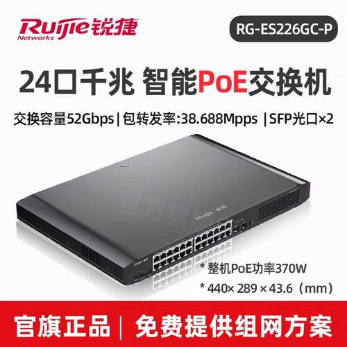 Ruijie/锐捷睿易5口8口16口24口网管型Poe供电交换机企业智能监控