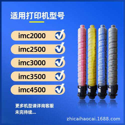 适用RICOH理光IMC2000粉盒IMC2500 3000 3500 4500碳粉IMC6000