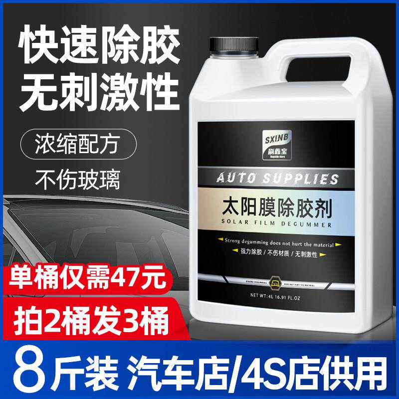 汽车玻璃贴膜专用去除旧隔热膜车窗残胶渍强力除胶剂清洗去胶大桶