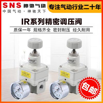 SNS神驰气动空气减压 气压调节阀气动气泵精密调压阀IR2000调压阀