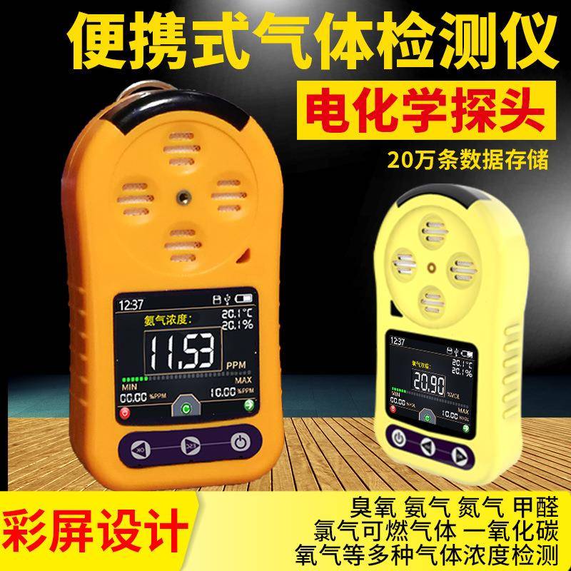 便携式气体检测仪可燃氧气一氧化