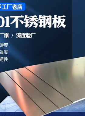 不锈钢弹簧板301不锈钢弹簧板SUS301不锈钢弹簧板硬度弹性好