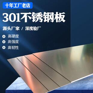 不锈钢弹簧板 301不锈钢弹簧板 SUS301不锈钢弹簧板硬度弹性好
