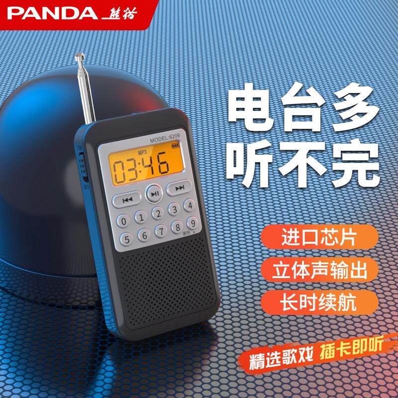 熊猫6209多功能收音机老人专用高端全波段小型插卡可携式充电款